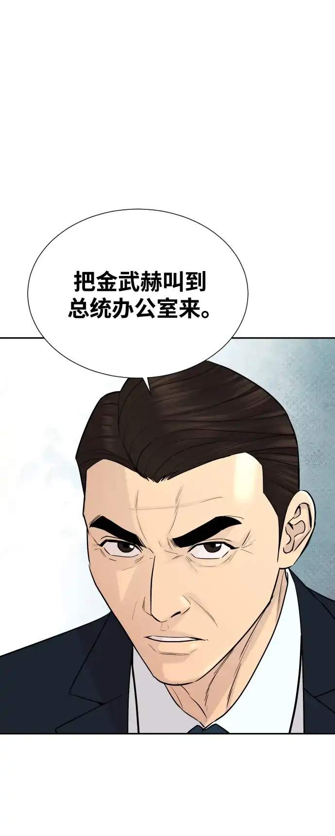 金融大佬的天才孙子 第102话 第21页