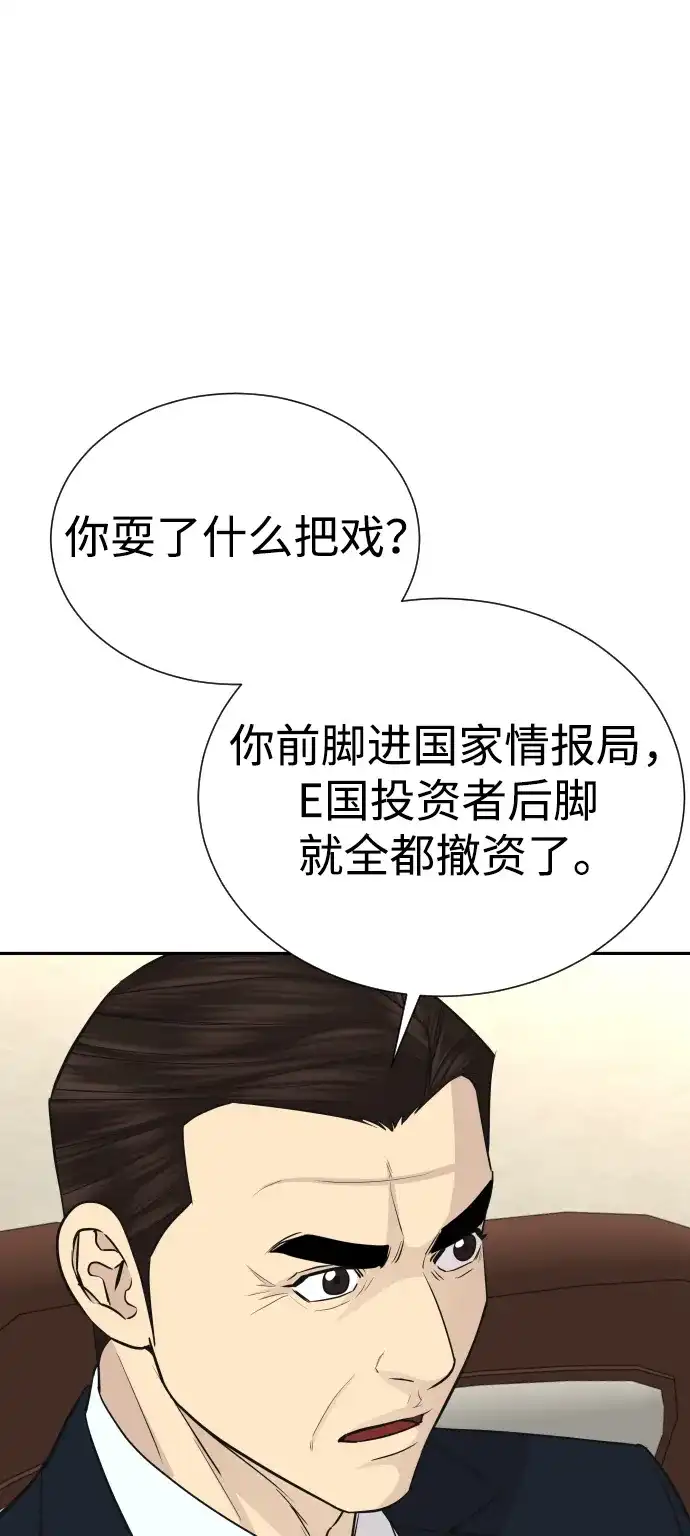 金融大佬的天才孙子 第102话 第31页