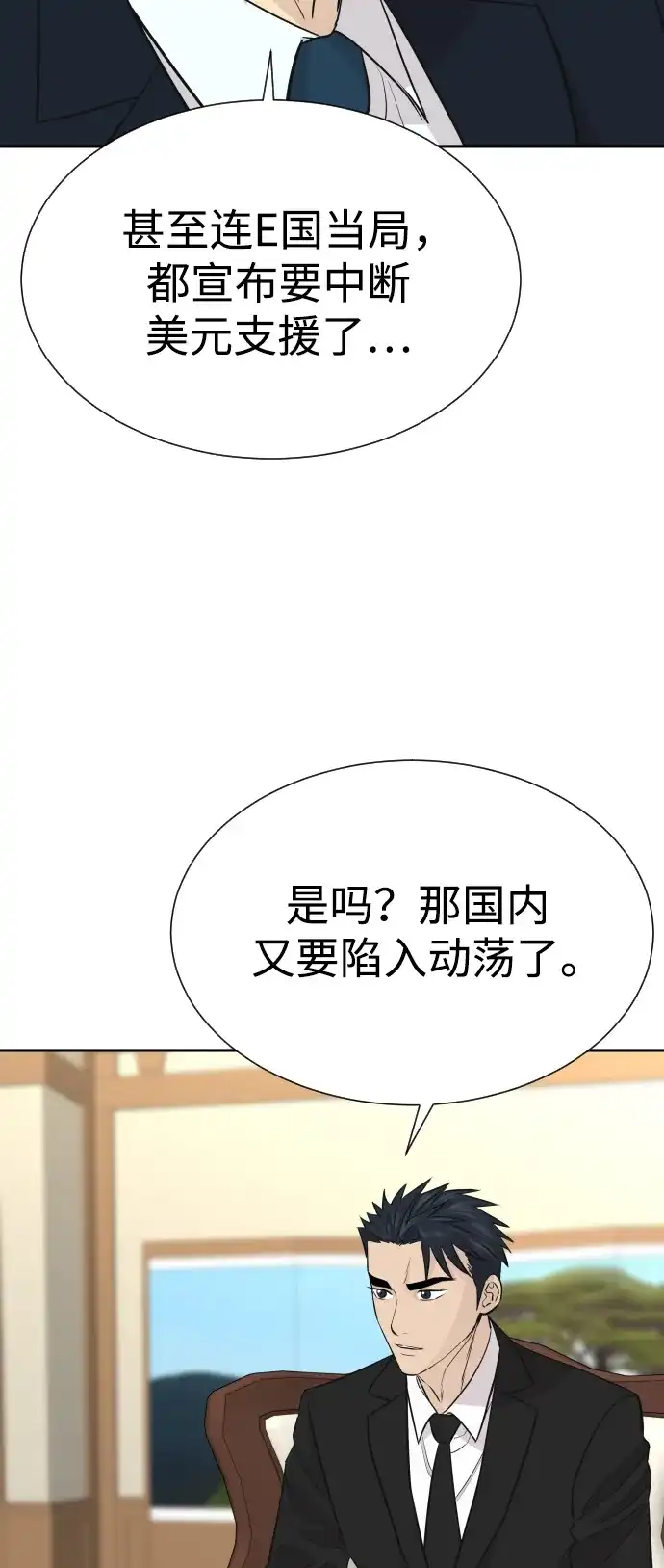 金融大佬的天才孙子 第102话 第32页