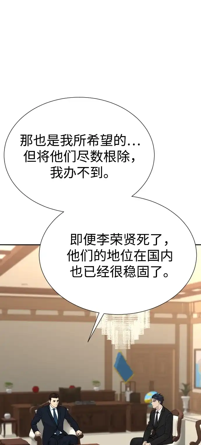 金融大佬的天才孙子 第102话 第48页