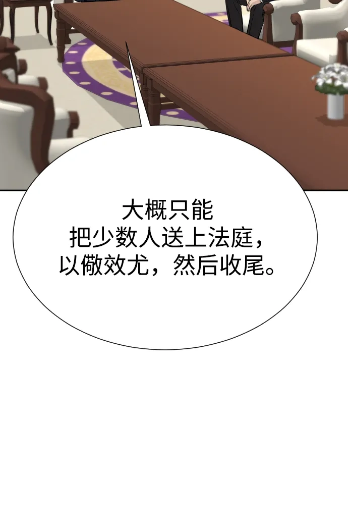 金融大佬的天才孙子 第102话 第49页