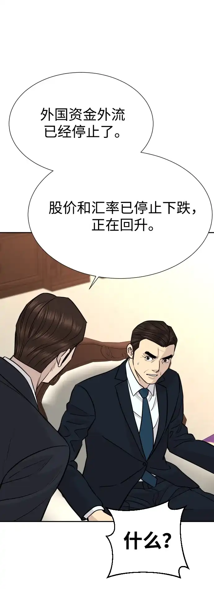 金融大佬的天才孙子 第102话 第62页