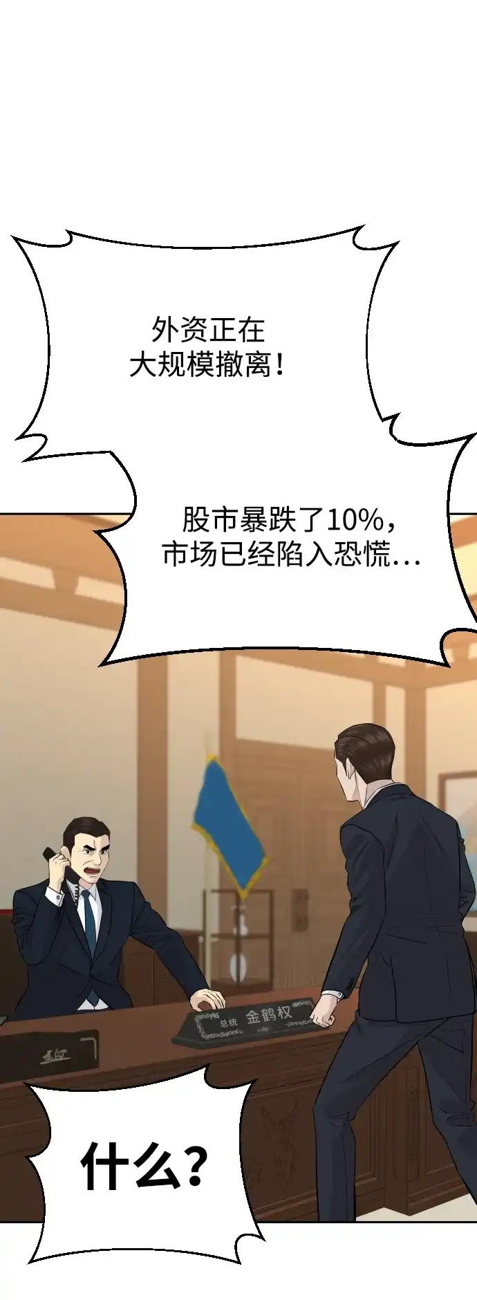 金融大佬的天才孙子 第102话 第7页