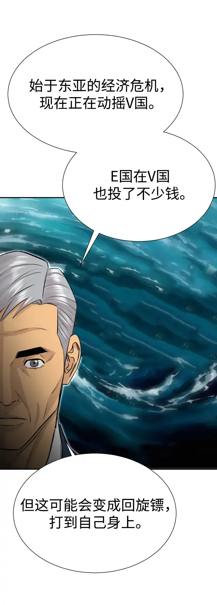 金融大佬的天才孙子 第102话 第77页