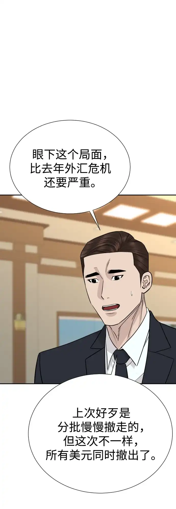 金融大佬的天才孙子 第102话 第8页