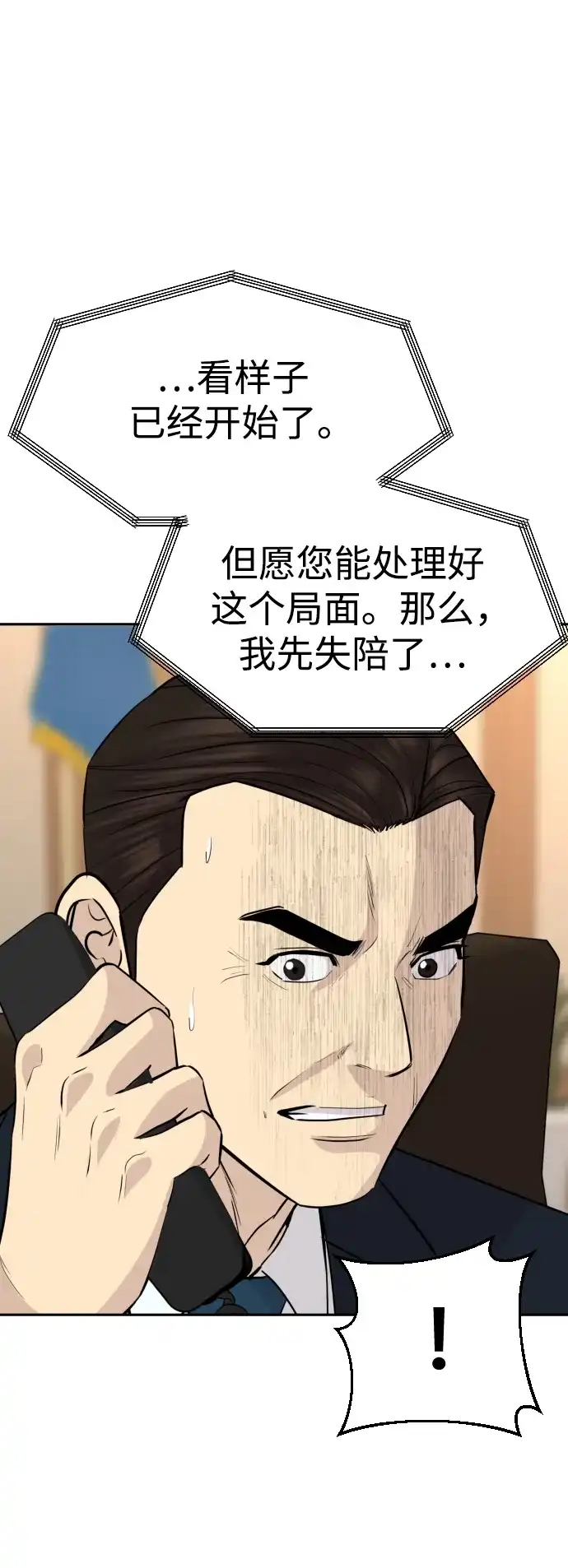 金融大佬的天才孙子 第102话 第9页