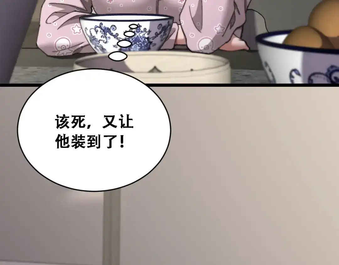 财富自由后，她们献上了忠诚 第96话 出口恶气 第10页