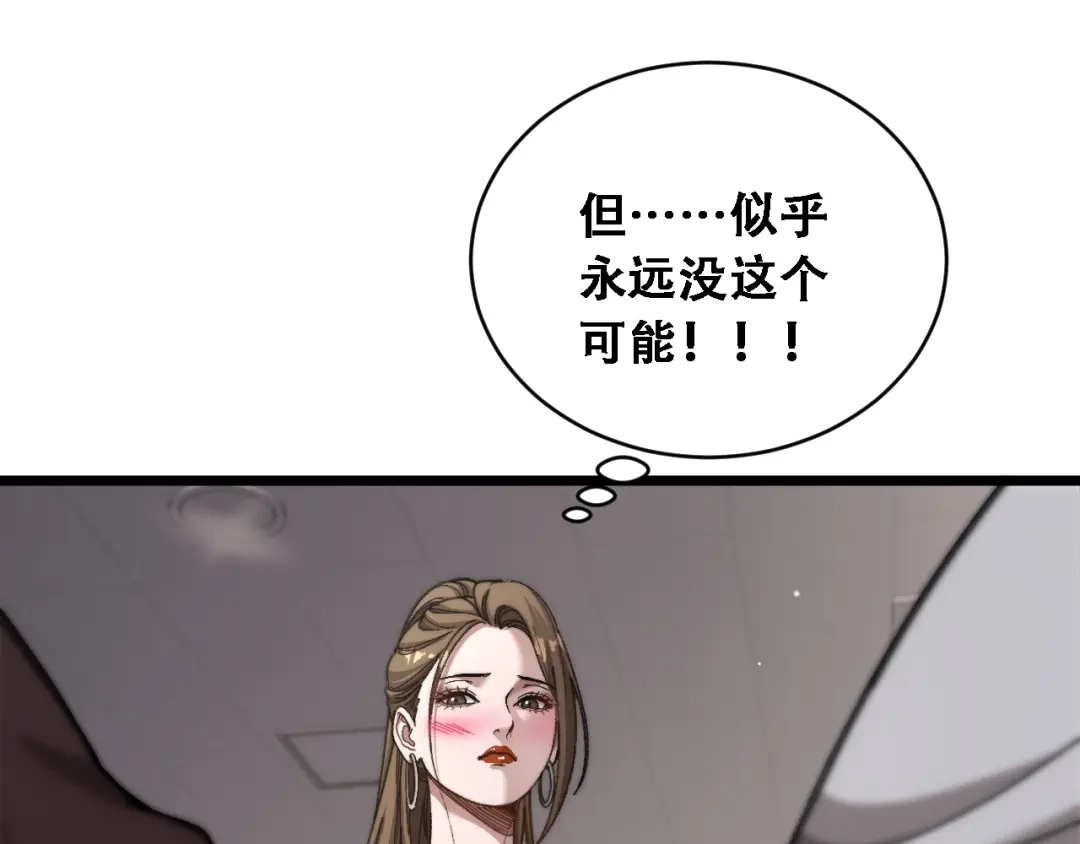 财富自由后，她们献上了忠诚 第96话 出口恶气 第101页