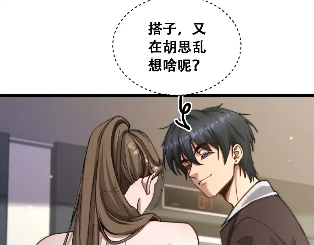 财富自由后，她们献上了忠诚 第96话 出口恶气 第104页