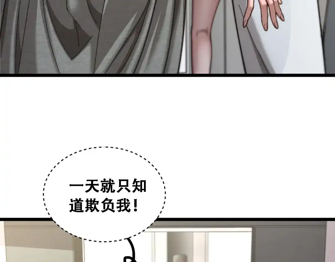 财富自由后，她们献上了忠诚 第96话 出口恶气 第106页