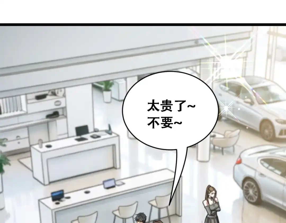 财富自由后，她们献上了忠诚 第96话 出口恶气 第110页
