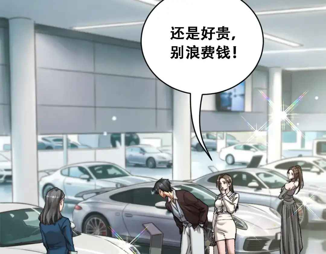 财富自由后，她们献上了忠诚 第96话 出口恶气 第113页