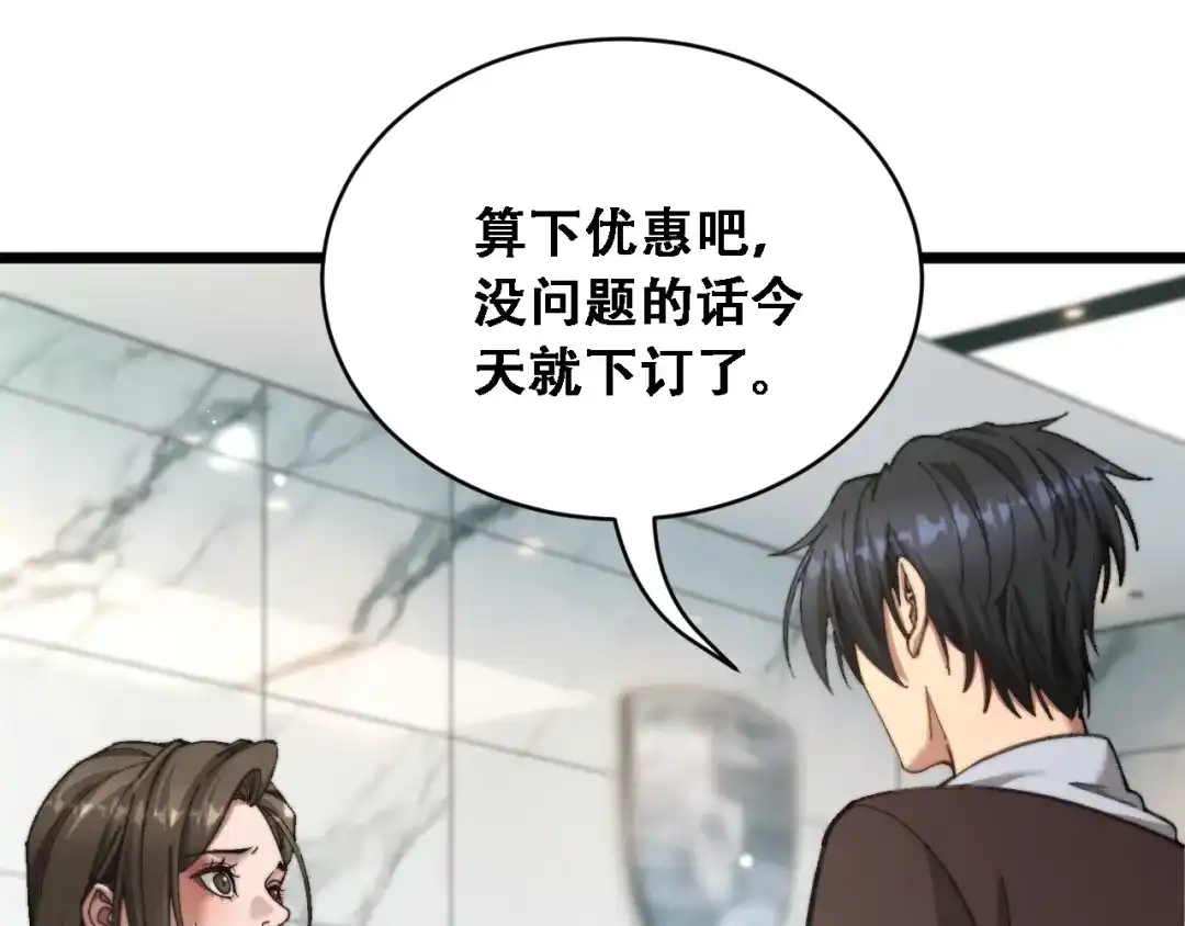 财富自由后，她们献上了忠诚 第96话 出口恶气 第117页