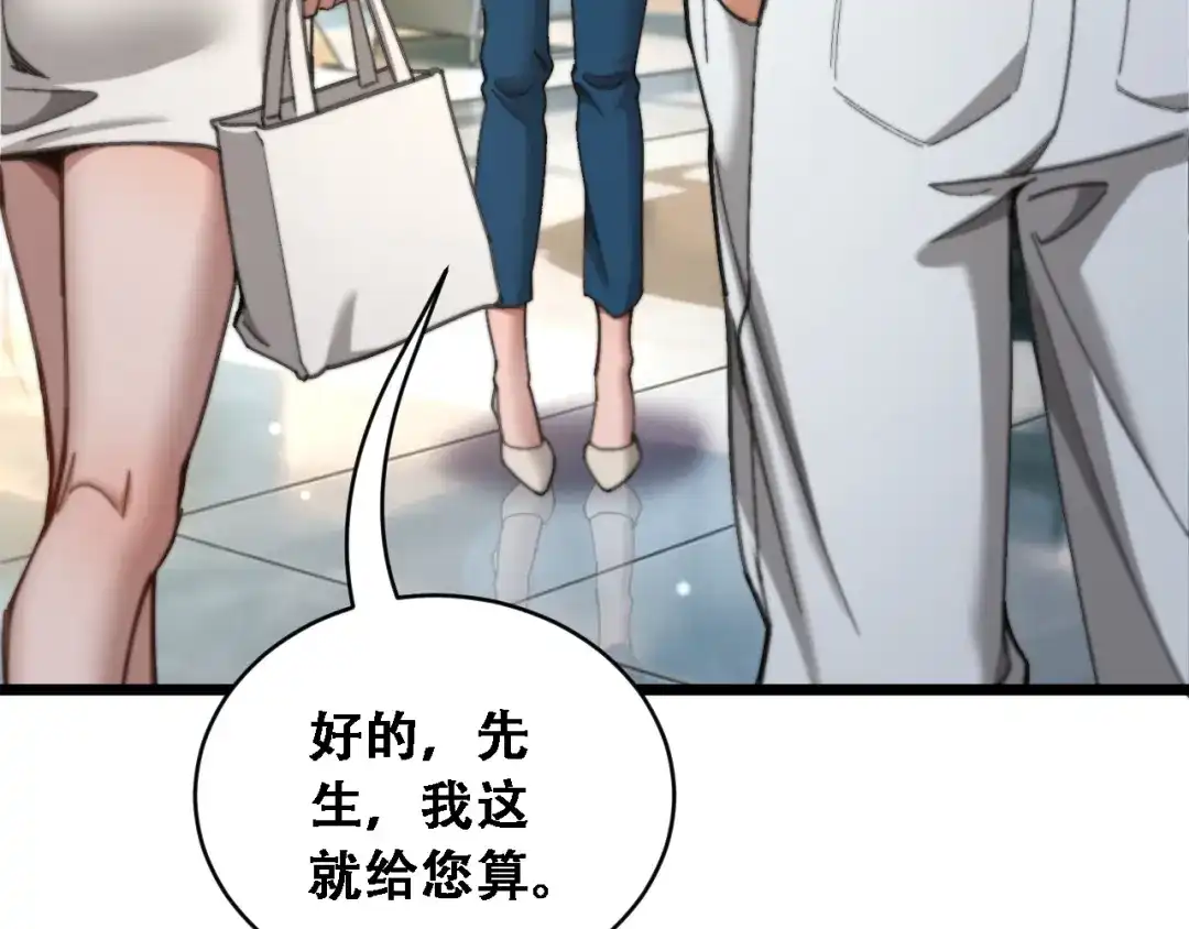 财富自由后，她们献上了忠诚 第96话 出口恶气 第119页