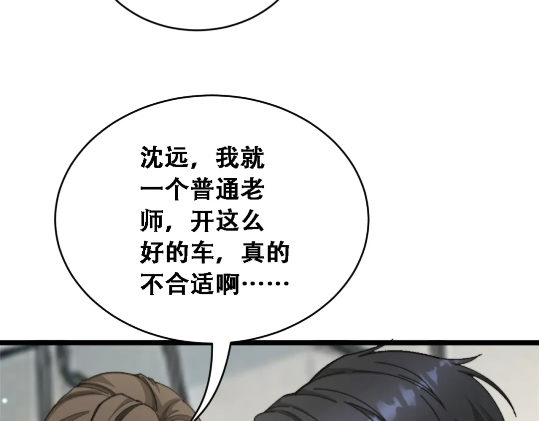 财富自由后，她们献上了忠诚 第96话 出口恶气 第120页