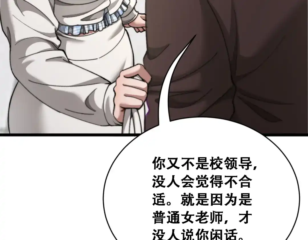 财富自由后，她们献上了忠诚 第96话 出口恶气 第122页