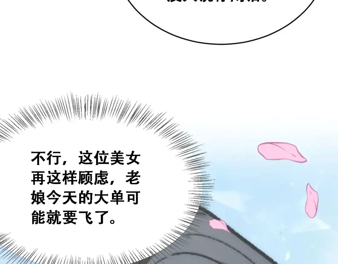 财富自由后，她们献上了忠诚 第96话 出口恶气 第123页