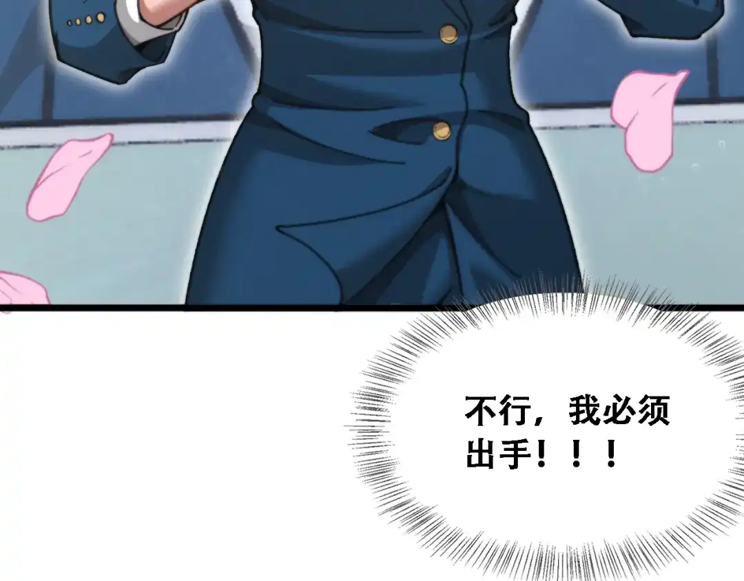 财富自由后，她们献上了忠诚 第96话 出口恶气 第126页