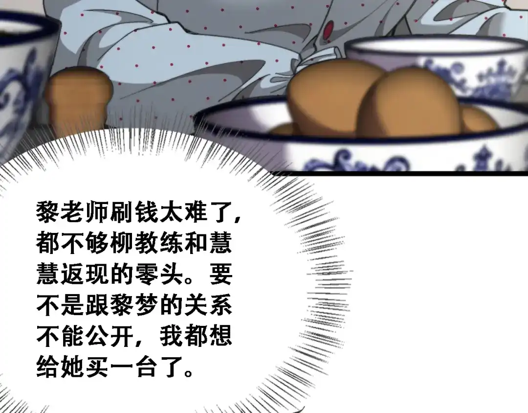 财富自由后，她们献上了忠诚 第96话 出口恶气 第13页