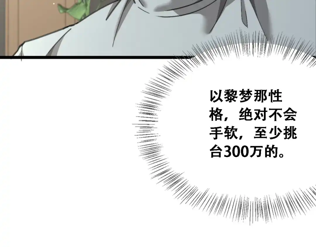 财富自由后，她们献上了忠诚 第96话 出口恶气 第15页