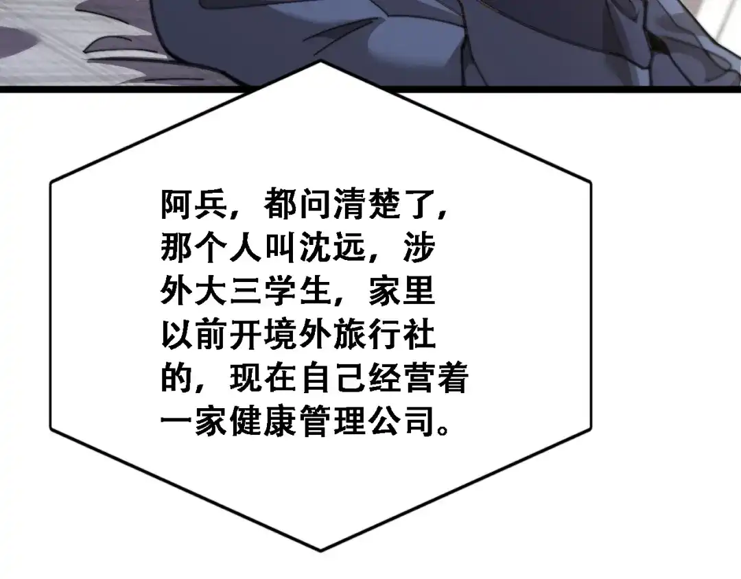 财富自由后，她们献上了忠诚 第96话 出口恶气 第20页