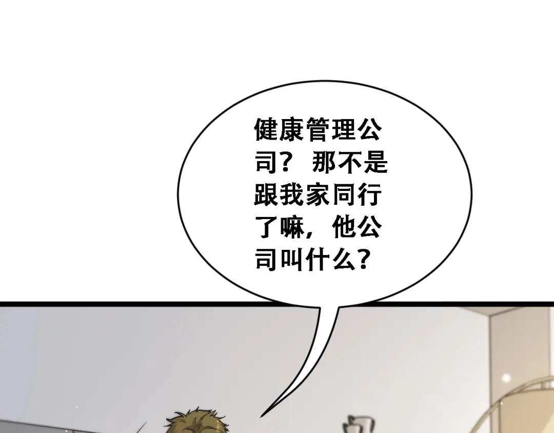 财富自由后，她们献上了忠诚 第96话 出口恶气 第21页