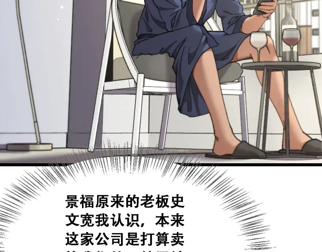 财富自由后，她们献上了忠诚 第96话 出口恶气 第25页