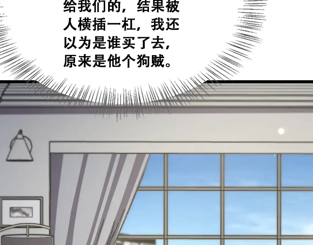 财富自由后，她们献上了忠诚 第96话 出口恶气 第26页