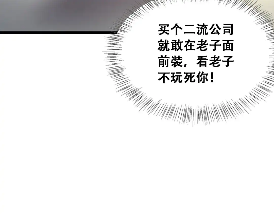 财富自由后，她们献上了忠诚 第96话 出口恶气 第28页