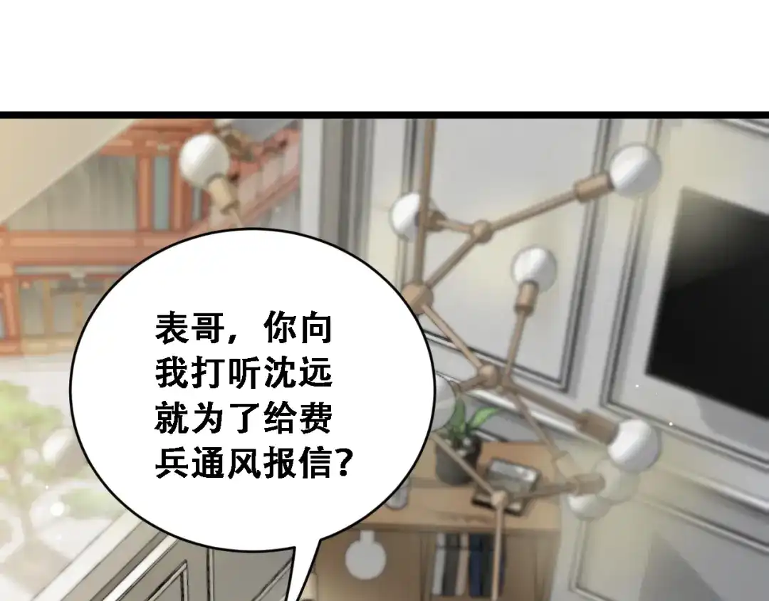 财富自由后，她们献上了忠诚 第96话 出口恶气 第30页