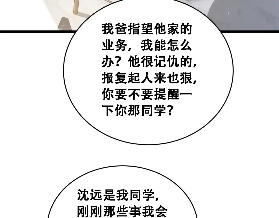 财富自由后，她们献上了忠诚 第96话 出口恶气 第32页