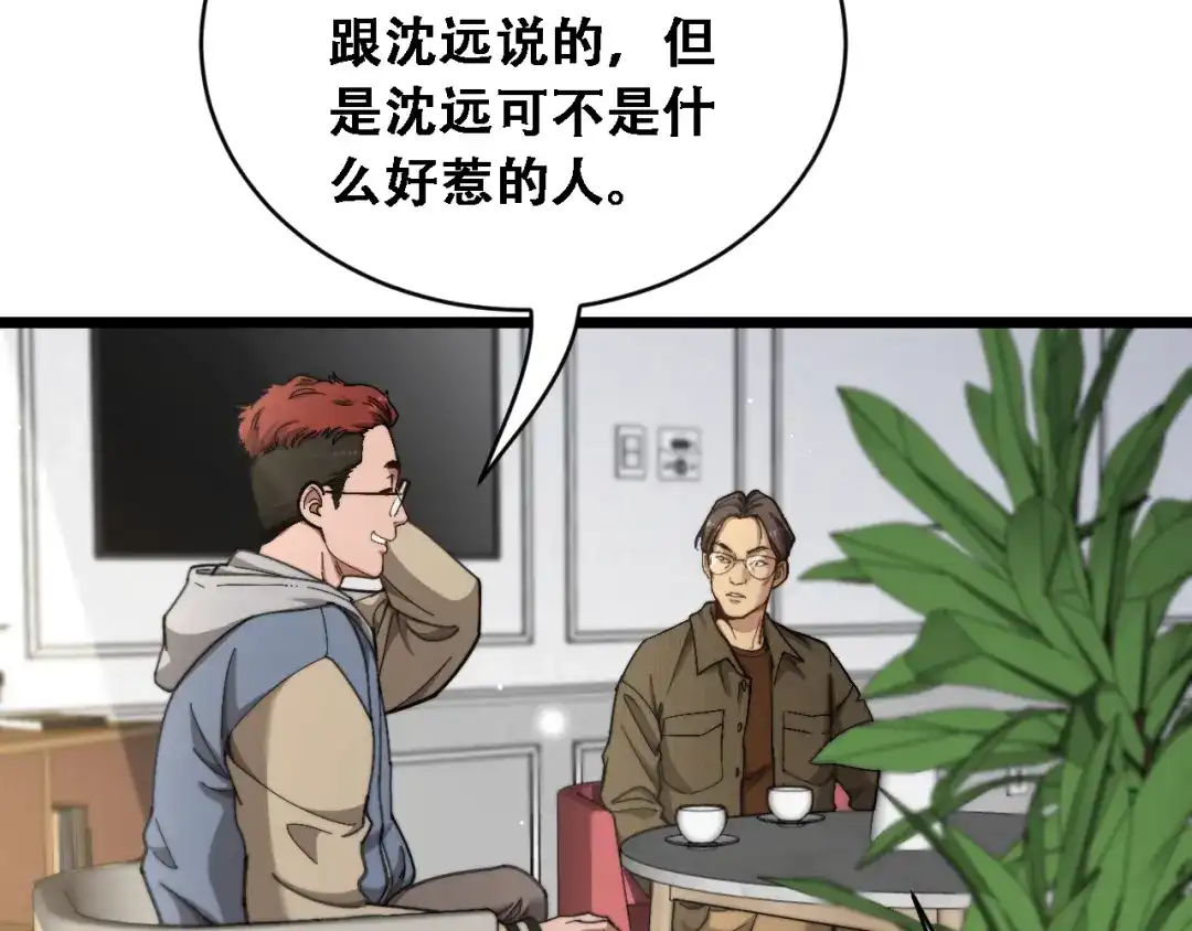 财富自由后，她们献上了忠诚 第96话 出口恶气 第33页