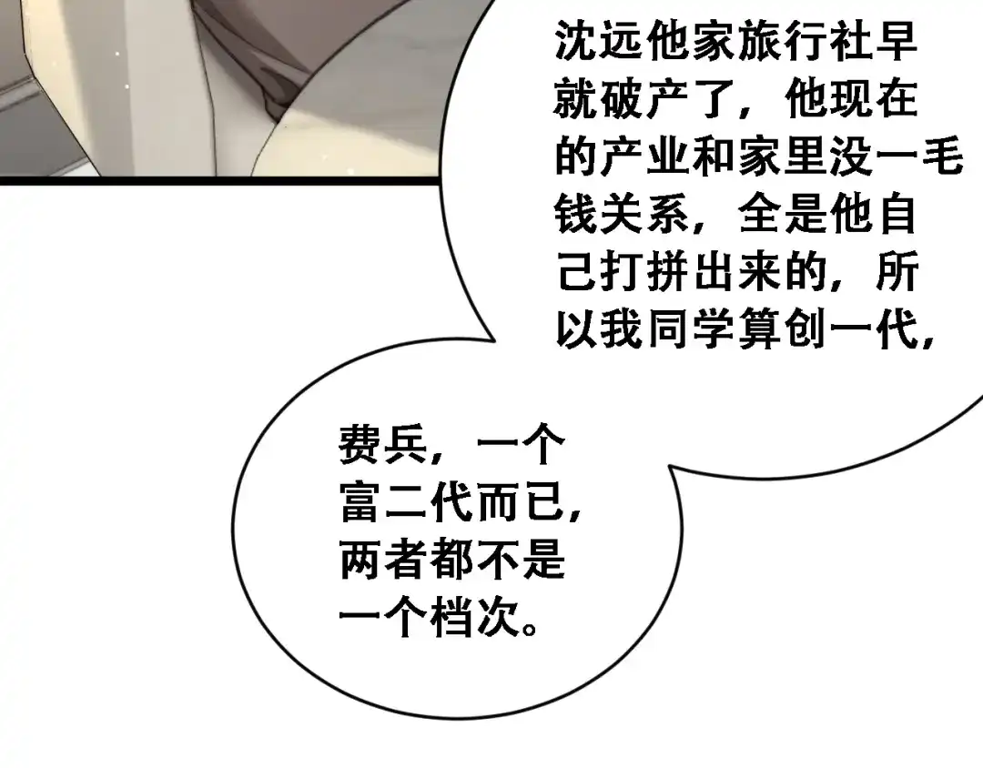 财富自由后，她们献上了忠诚 第96话 出口恶气 第36页