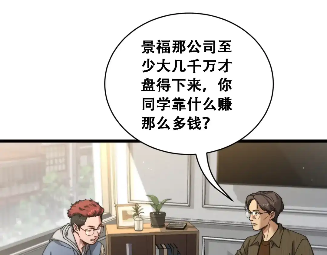 财富自由后，她们献上了忠诚 第96话 出口恶气 第37页
