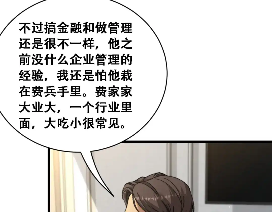 财富自由后，她们献上了忠诚 第96话 出口恶气 第39页