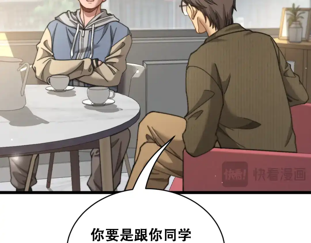 财富自由后，她们献上了忠诚 第96话 出口恶气 第42页