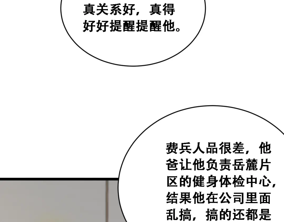 财富自由后，她们献上了忠诚 第96话 出口恶气 第43页
