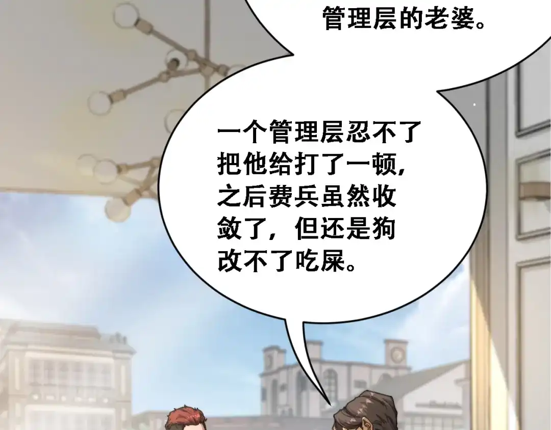 财富自由后，她们献上了忠诚 第96话 出口恶气 第44页