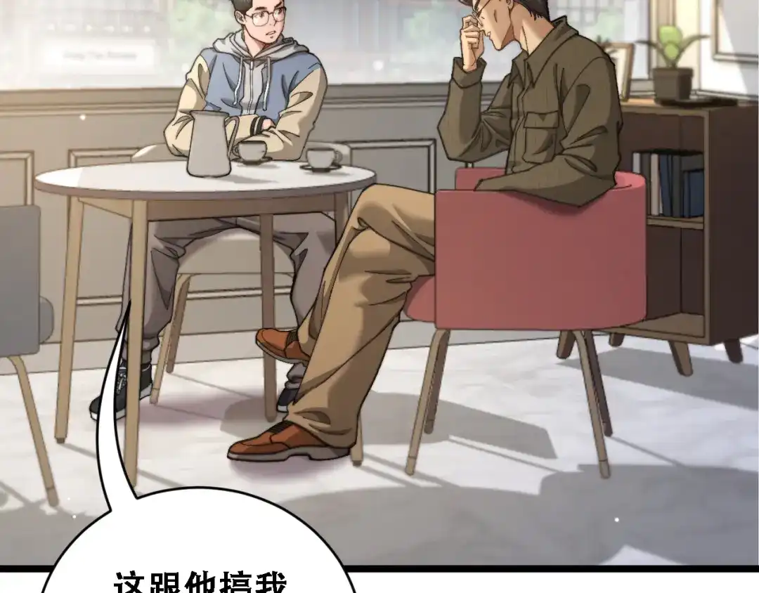 财富自由后，她们献上了忠诚 第96话 出口恶气 第45页