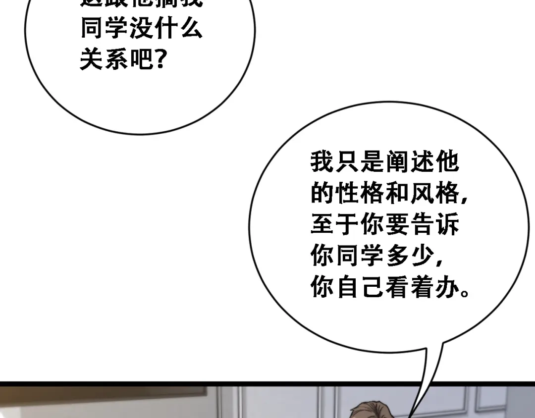 财富自由后，她们献上了忠诚 第96话 出口恶气 第46页