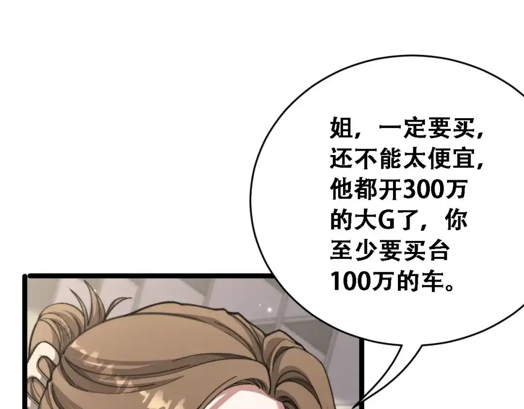 财富自由后，她们献上了忠诚 第96话 出口恶气 第5页