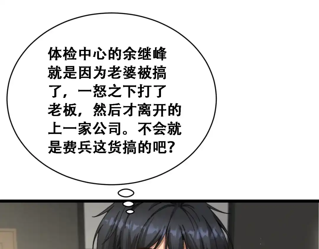 财富自由后，她们献上了忠诚 第96话 出口恶气 第53页