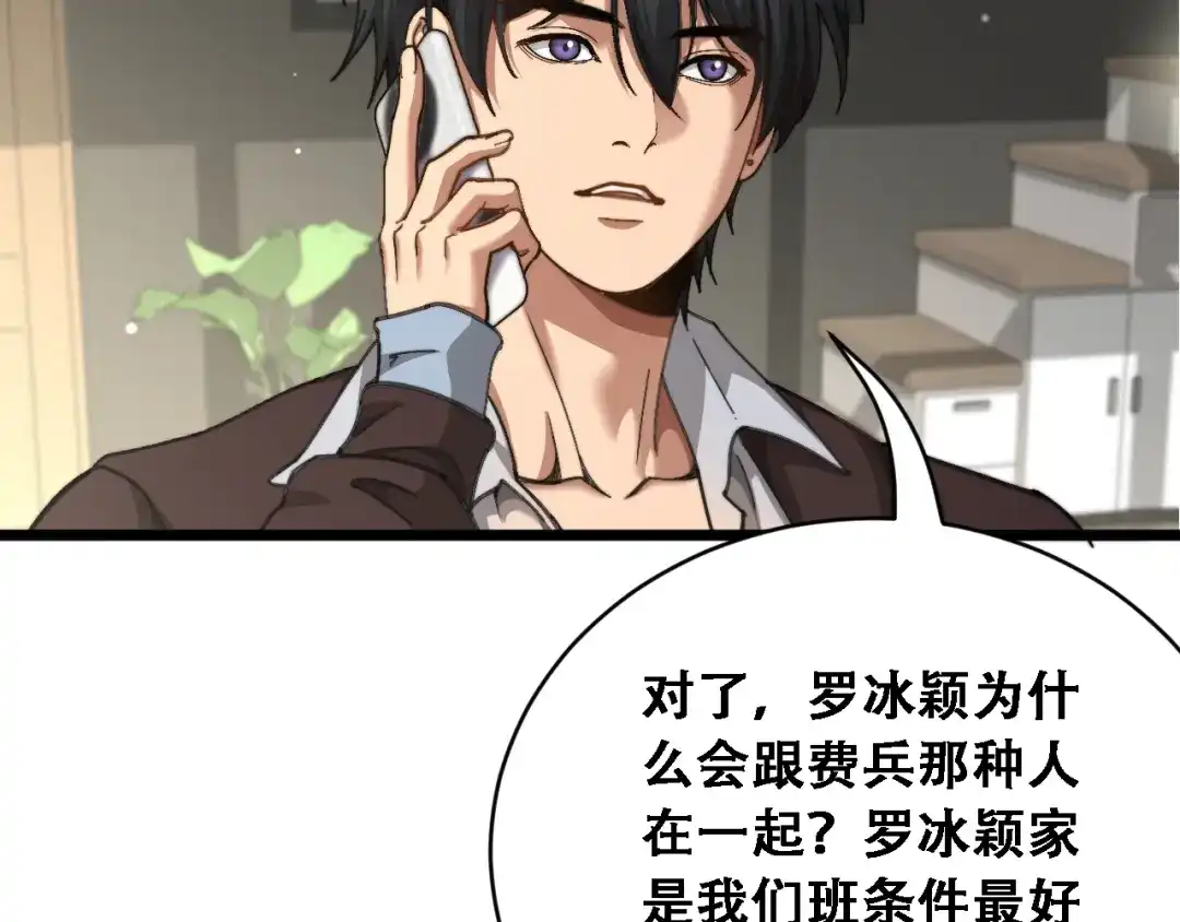 财富自由后，她们献上了忠诚 第96话 出口恶气 第54页