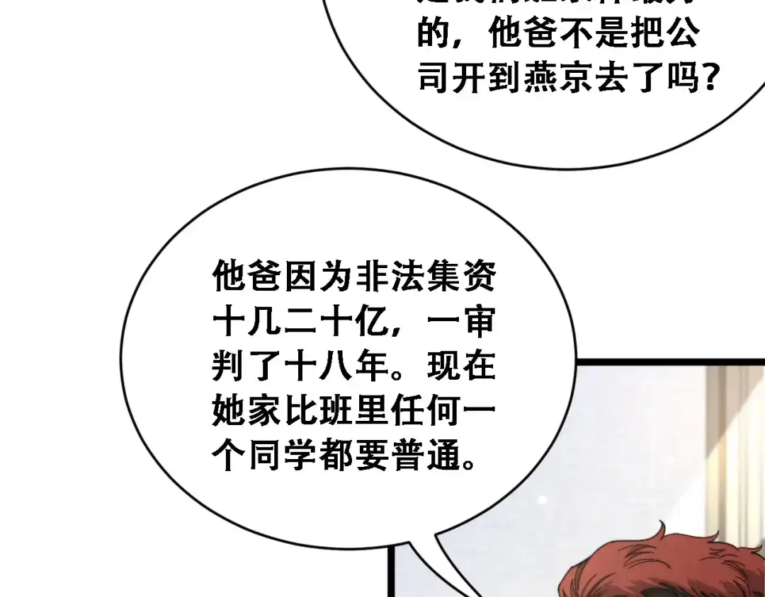 财富自由后，她们献上了忠诚 第96话 出口恶气 第55页