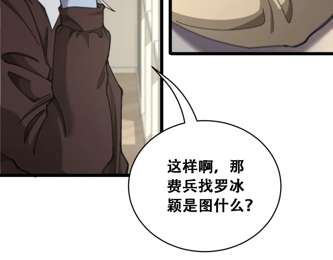 财富自由后，她们献上了忠诚 第96话 出口恶气 第57页