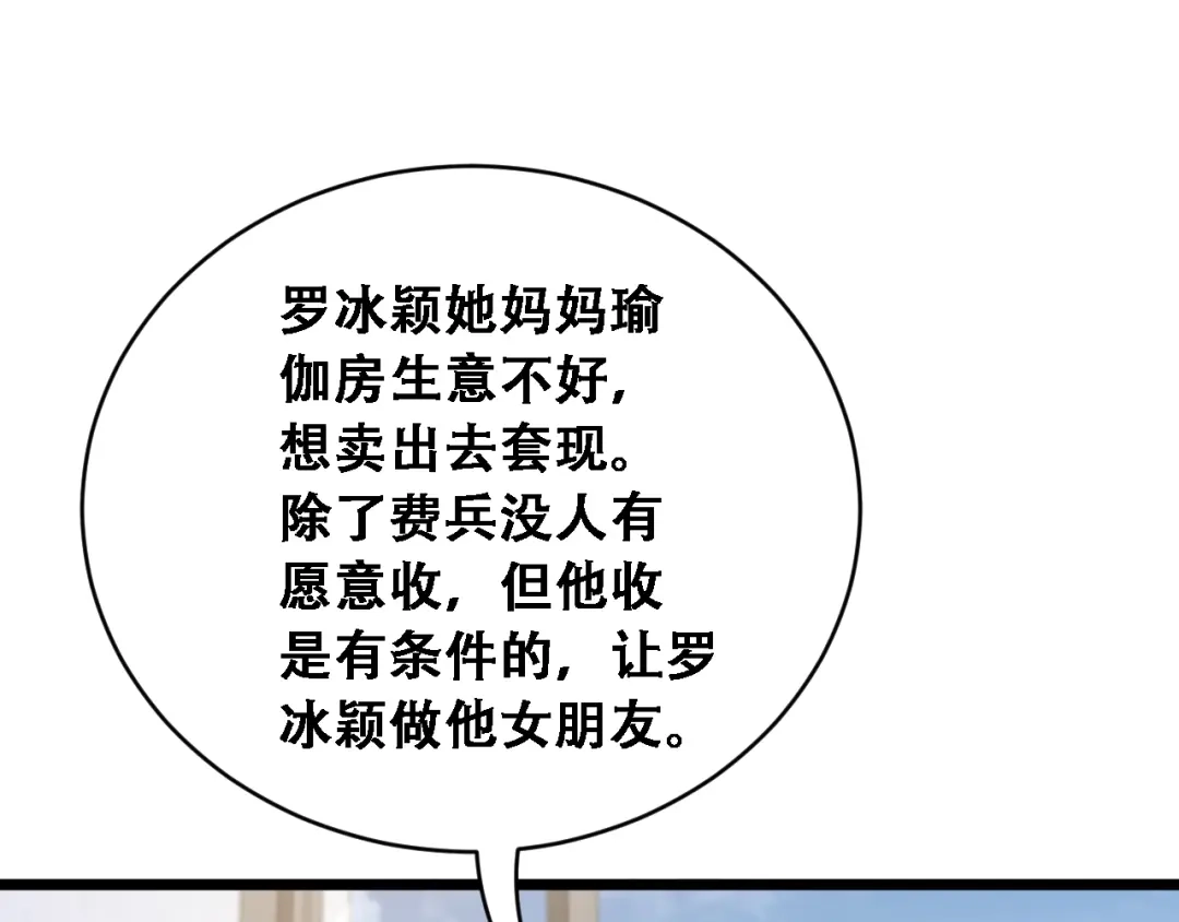 财富自由后，她们献上了忠诚 第96话 出口恶气 第58页