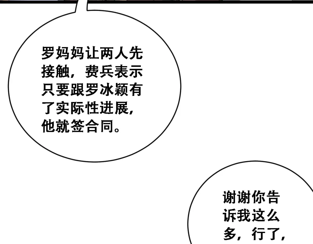 财富自由后，她们献上了忠诚 第96话 出口恶气 第60页