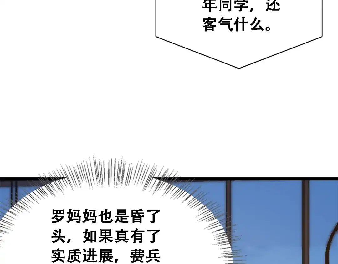 财富自由后，她们献上了忠诚 第96话 出口恶气 第63页