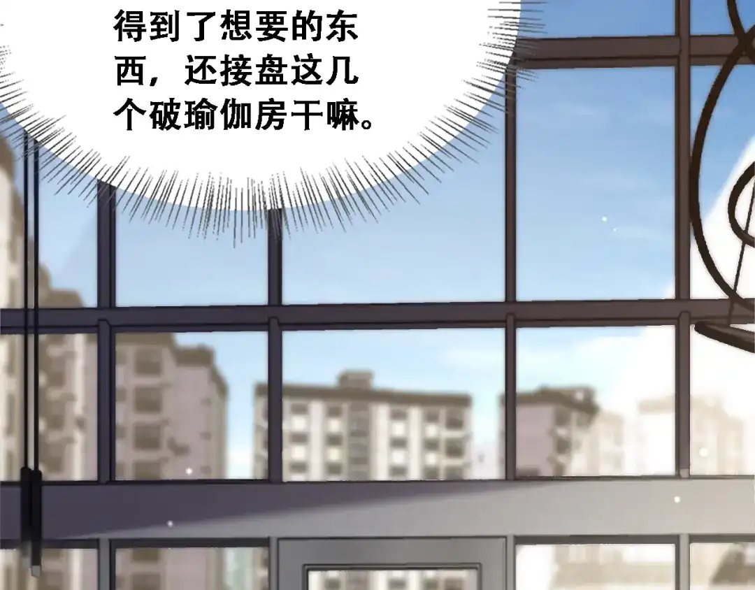 财富自由后，她们献上了忠诚 第96话 出口恶气 第64页