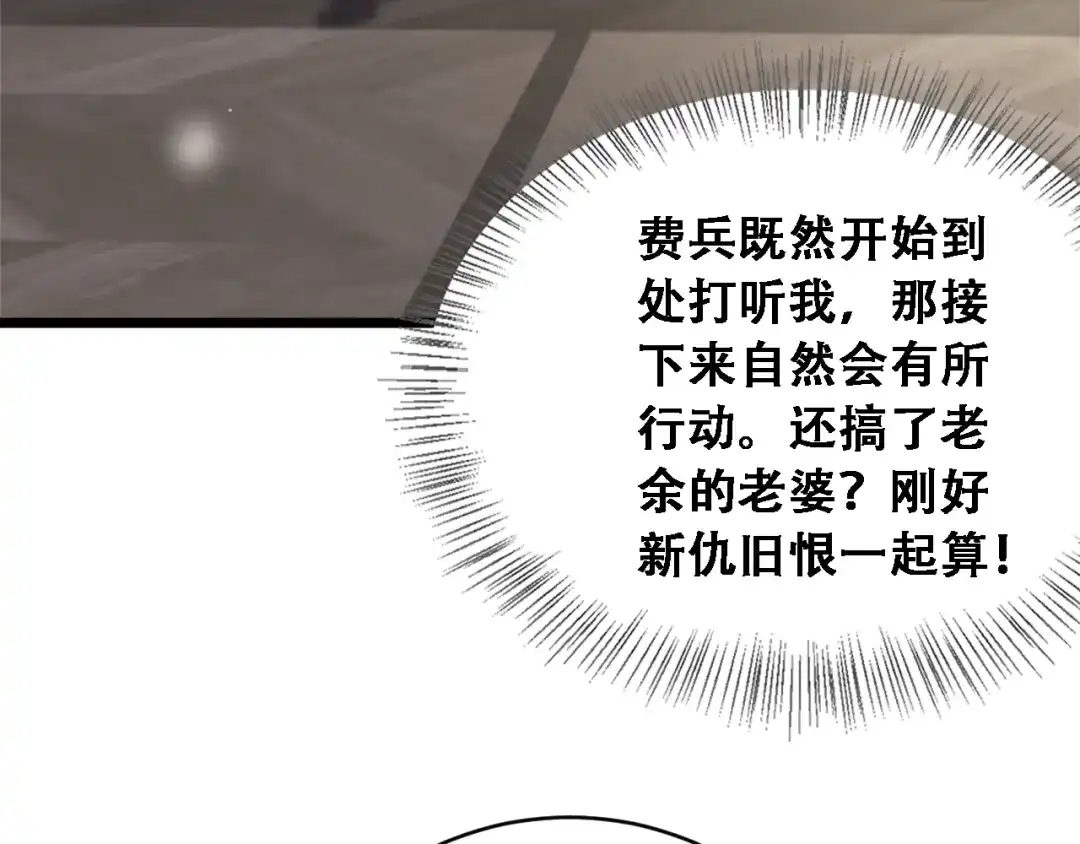 财富自由后，她们献上了忠诚 第96话 出口恶气 第66页